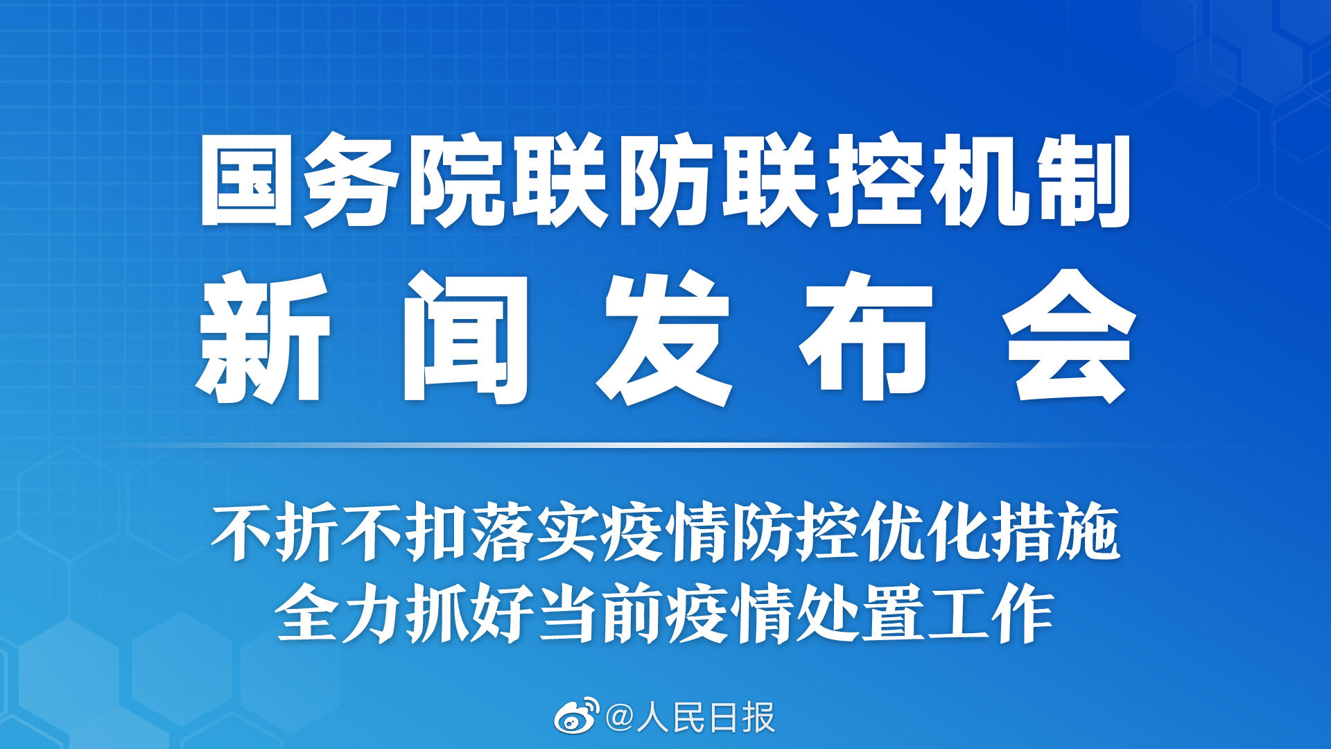“我国本轮疫情已经得到有效控制” 中国本轮疫情已经控制？-第3张图片