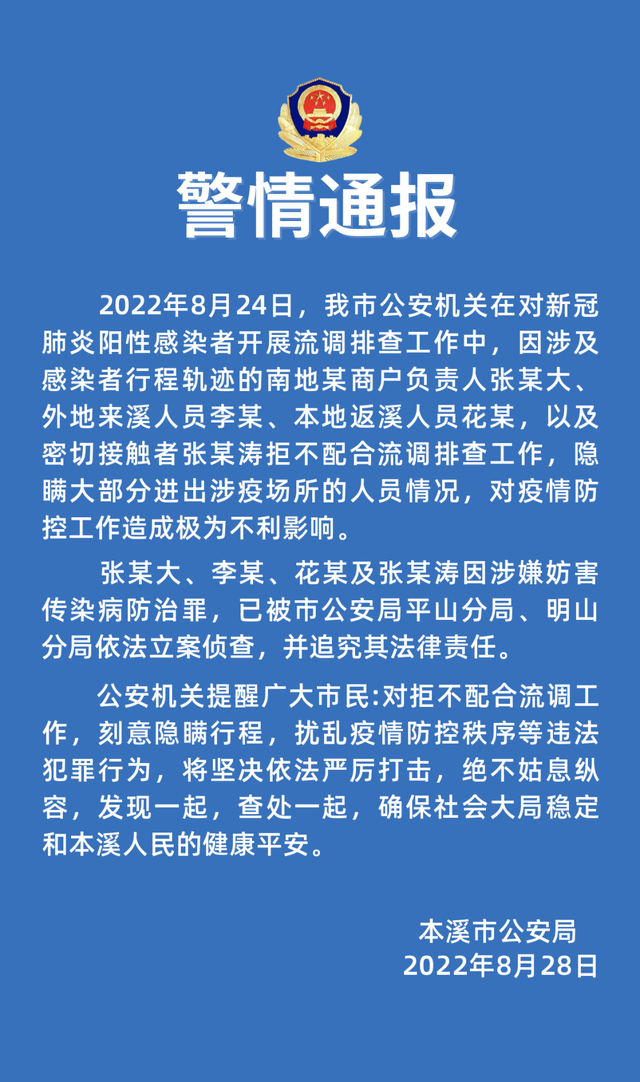 “辽宁新增本土确诊28例” 辽宁新增本土病例3例轨迹？-第2张图片