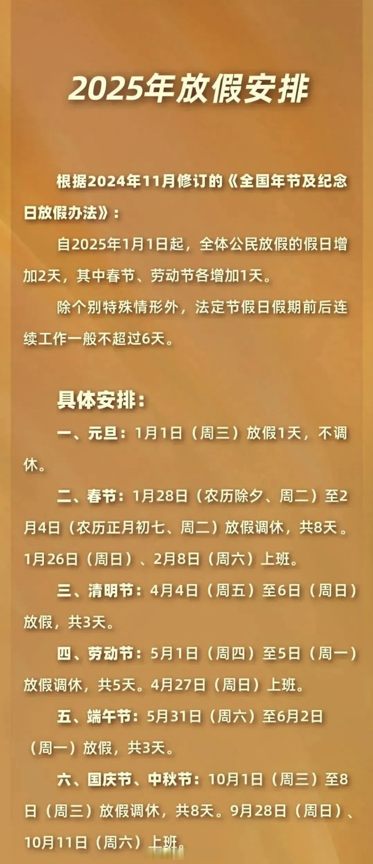 「清明节放假安排来了」〃清明节放假安排时间出来了-第2张图片