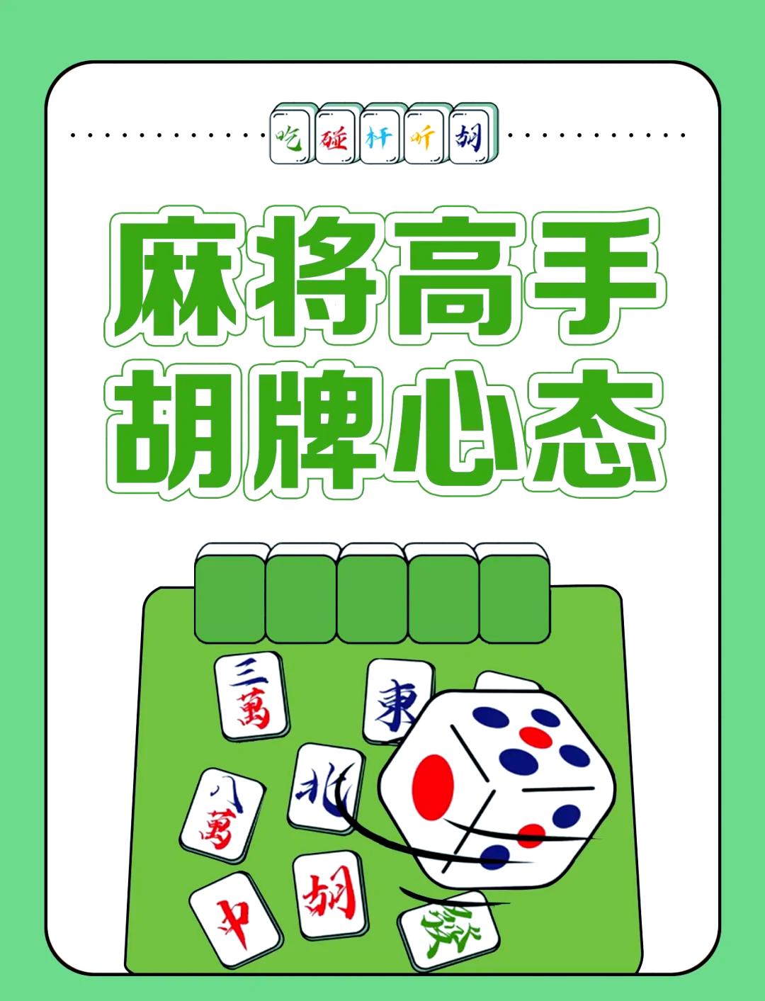 传递经验“凡乐麻将开挂教程”实际有挂-第3张图片