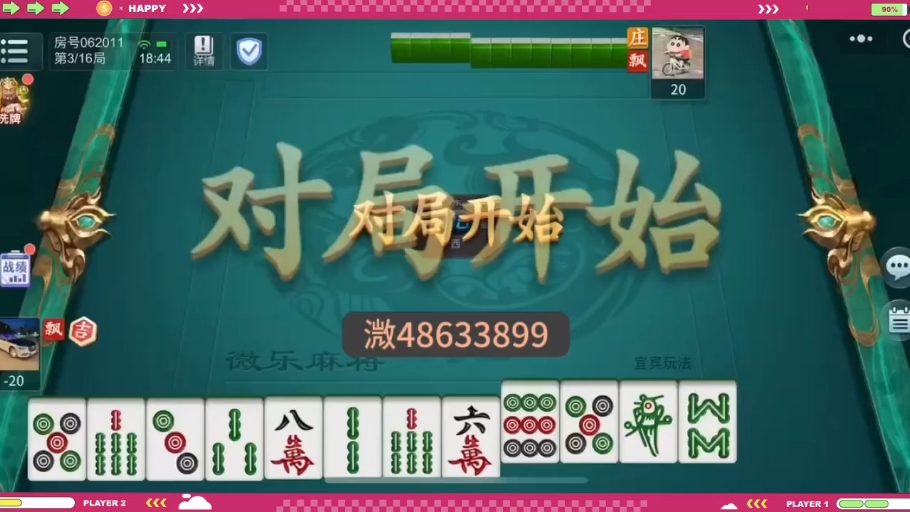 揭秘“微乐湖南麻将开挂神器”详细开挂玩法-第2张图片