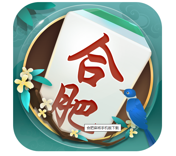 教程指点“江淮安徽麻将和县刀子开挂”(真的有挂)-第1张图片