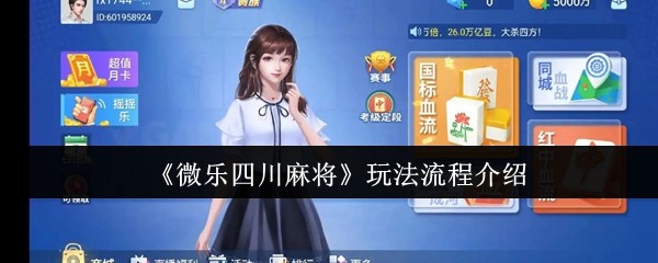 玩家必看教程“微乐四川麻将能不能用挂”其实确实有挂