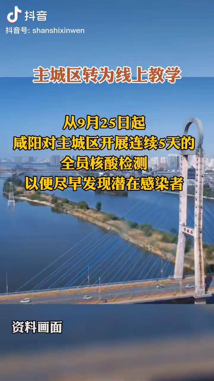 陕西疫情最新报告〃陕西疫情最新情况通报-第2张图片