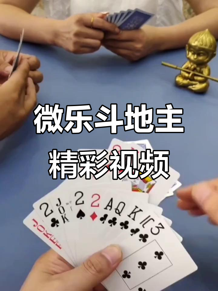 玩家必备“微乐斗地主(透视)”原来真实可以装挂-第2张图片