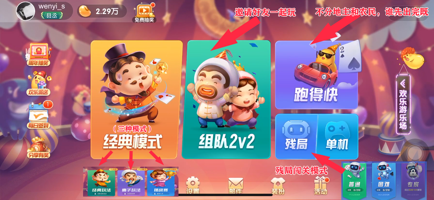 玩家必备攻略“欢乐斗地主是不是有挂”(确实能开挂)-第2张图片