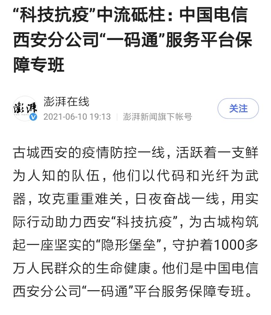 西安疫情-西安疫情最新消息5分钟前-第3张图片