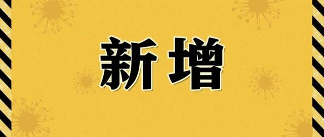 “31省份新增本土确诊69例浙江56例” 浙江新增本土1例是哪里的？-第2张图片