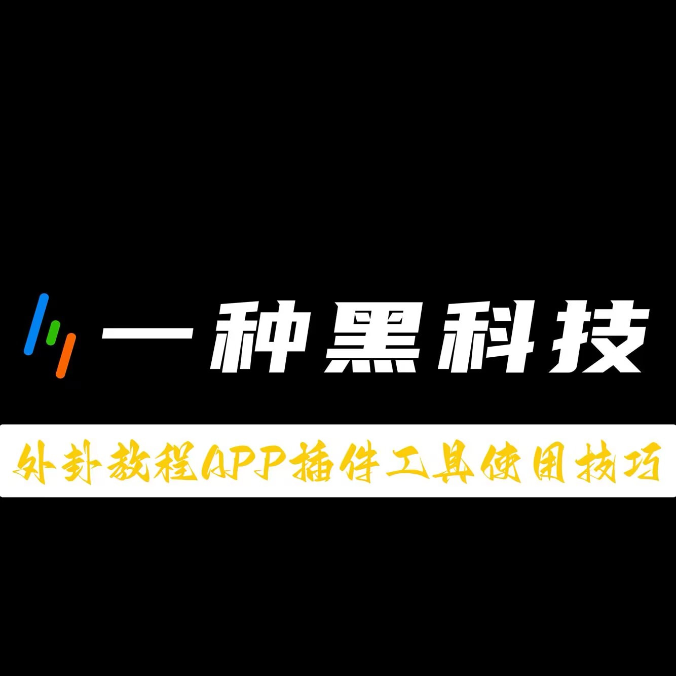 玩家必看教程“微信小程序蜀山四川麻将免费挂”(必胜开挂神器)-第3张图片