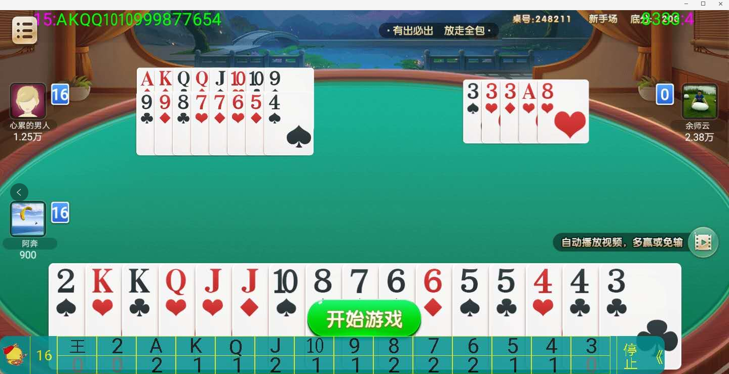 盘点一款“微乐宁夏开挂器通用版”(必胜开挂神器)-第2张图片