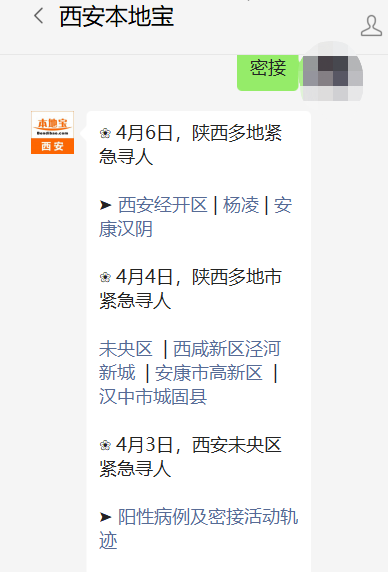 “甘肃4地紧急寻找密接人员” 甘肃疫情密接者？-第1张图片