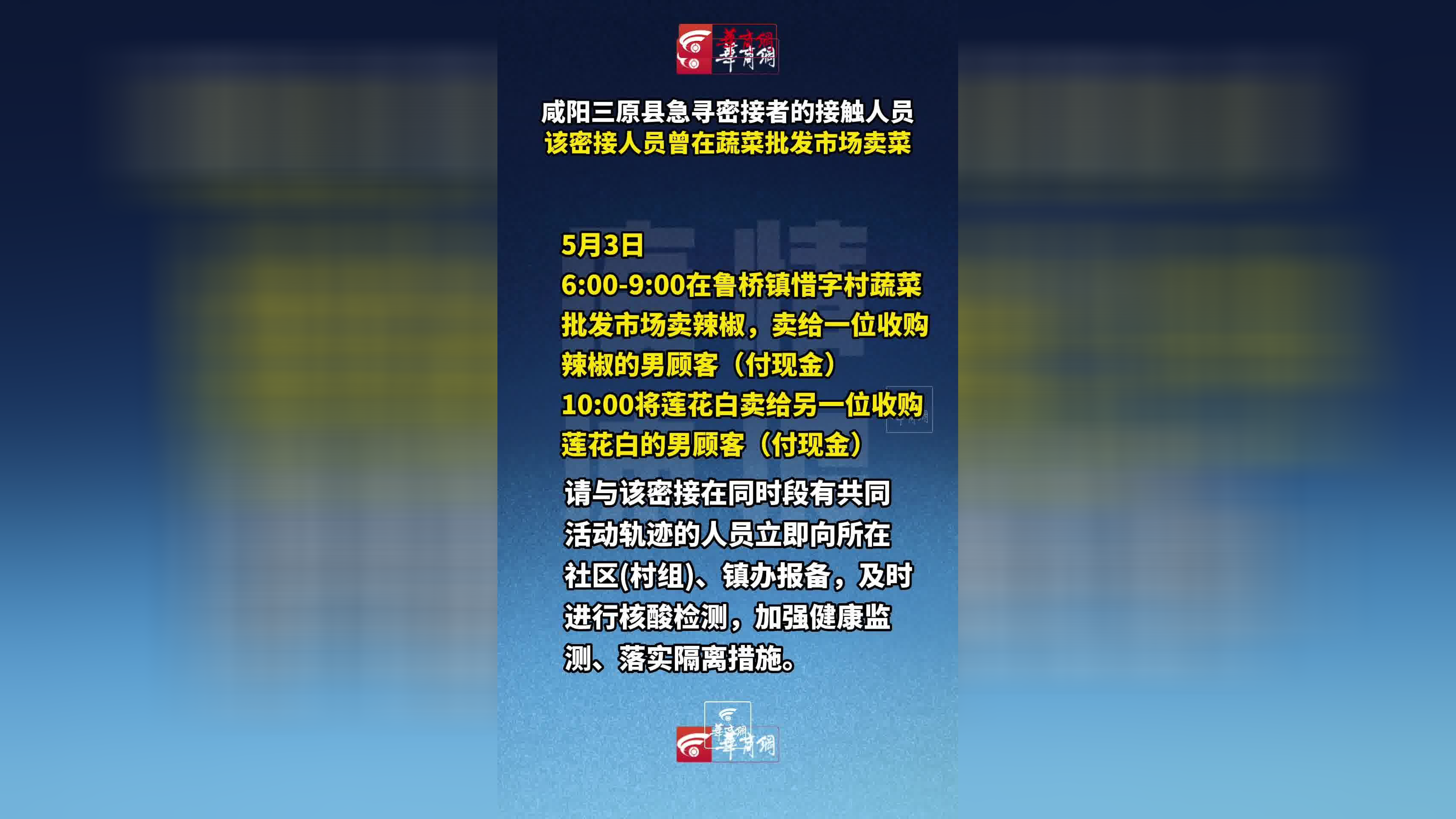 “甘肃4地紧急寻找密接人员	” 甘肃疫情密接者？-第3张图片