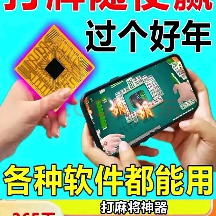 我来教教大家“手机麻将是不是平台可以控制	”详细分享装挂步骤-第1张图片