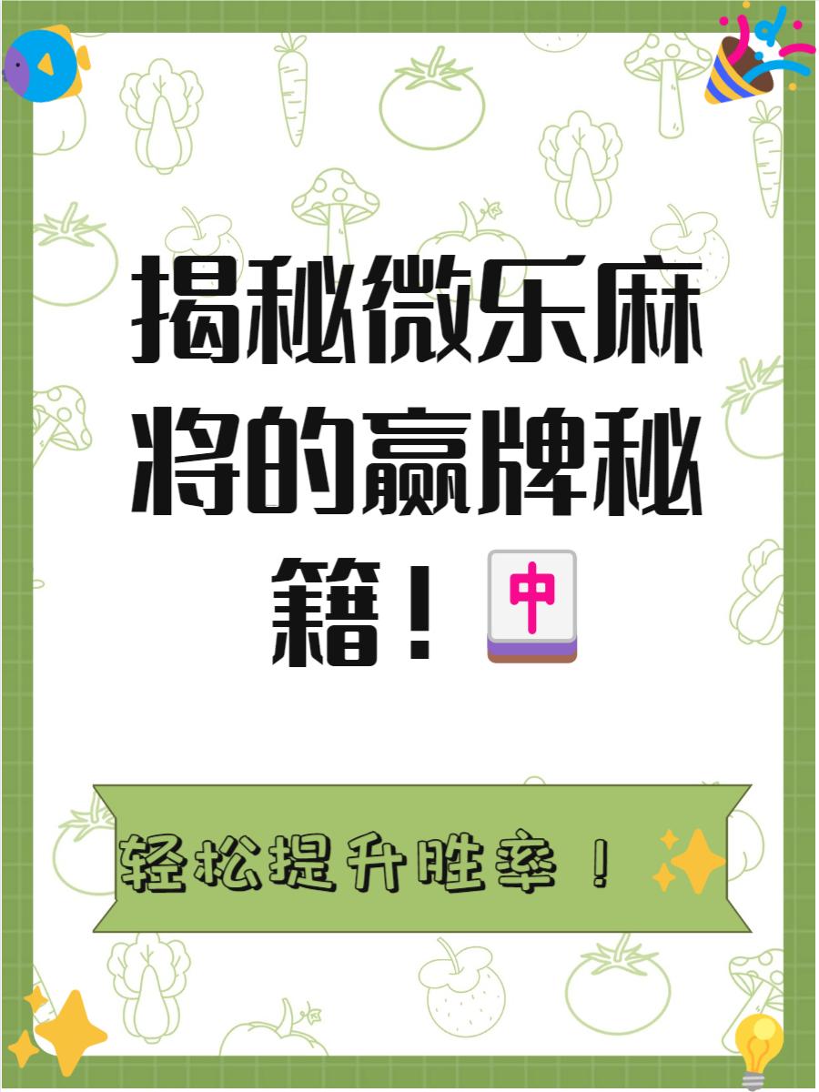 分享实测攻略“微乐软件挂是真的吗”确实有挂-第2张图片