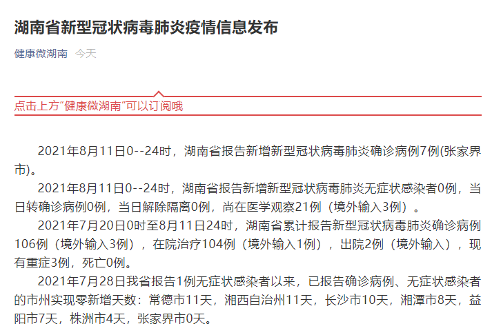 “31省份新增本土确诊10例黑龙江8例” 新增本土病例黑龙江？-第3张图片