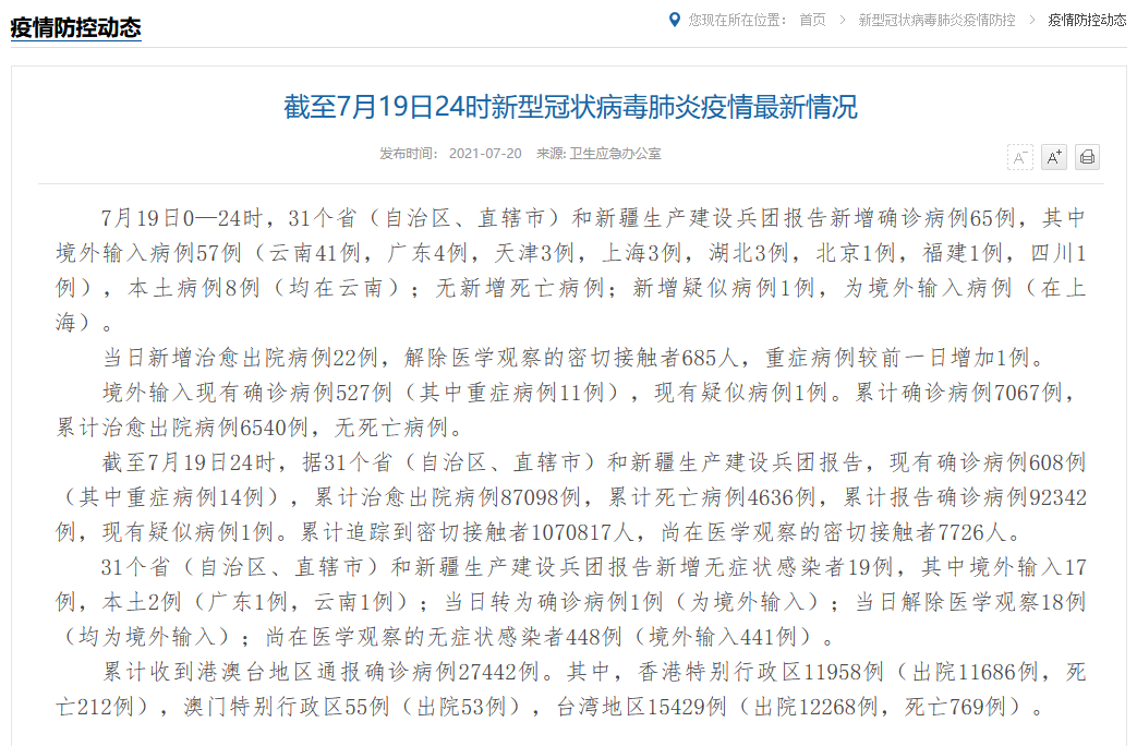 “31省份新增本土确诊10例黑龙江8例” 新增本土病例黑龙江？-第2张图片