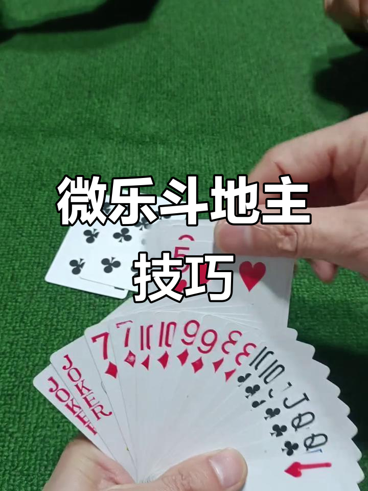 科技通报“微乐斗地主好友房有挂吗”(其实是有挂)-第2张图片