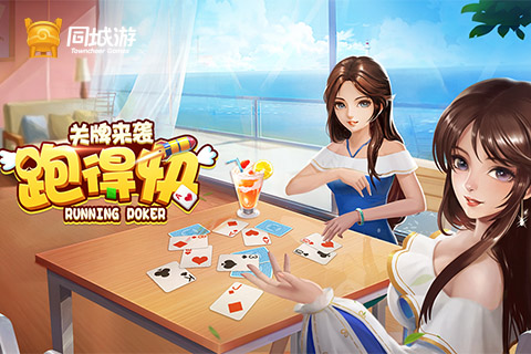 玩家必读“跑得快有挂没	”原来真实可以装挂-第1张图片