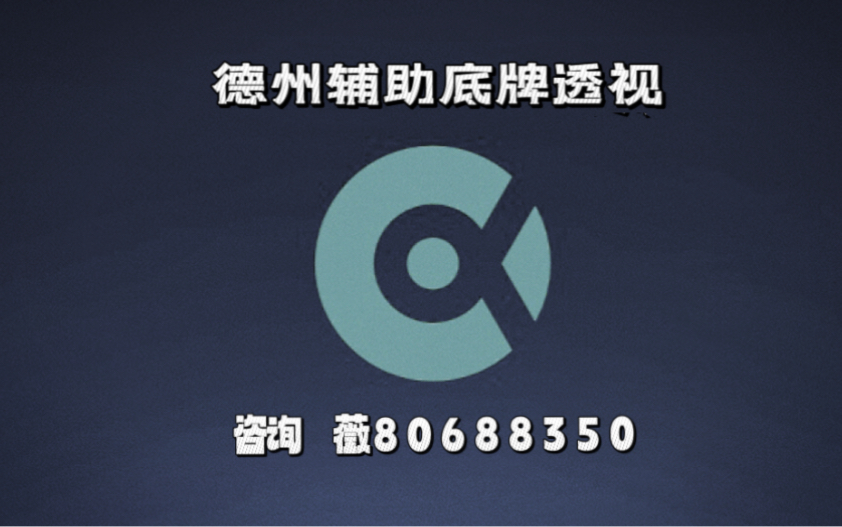 查到实测辅助“wepoker能不能透视辅助	”(真的有挂)-第2张图片