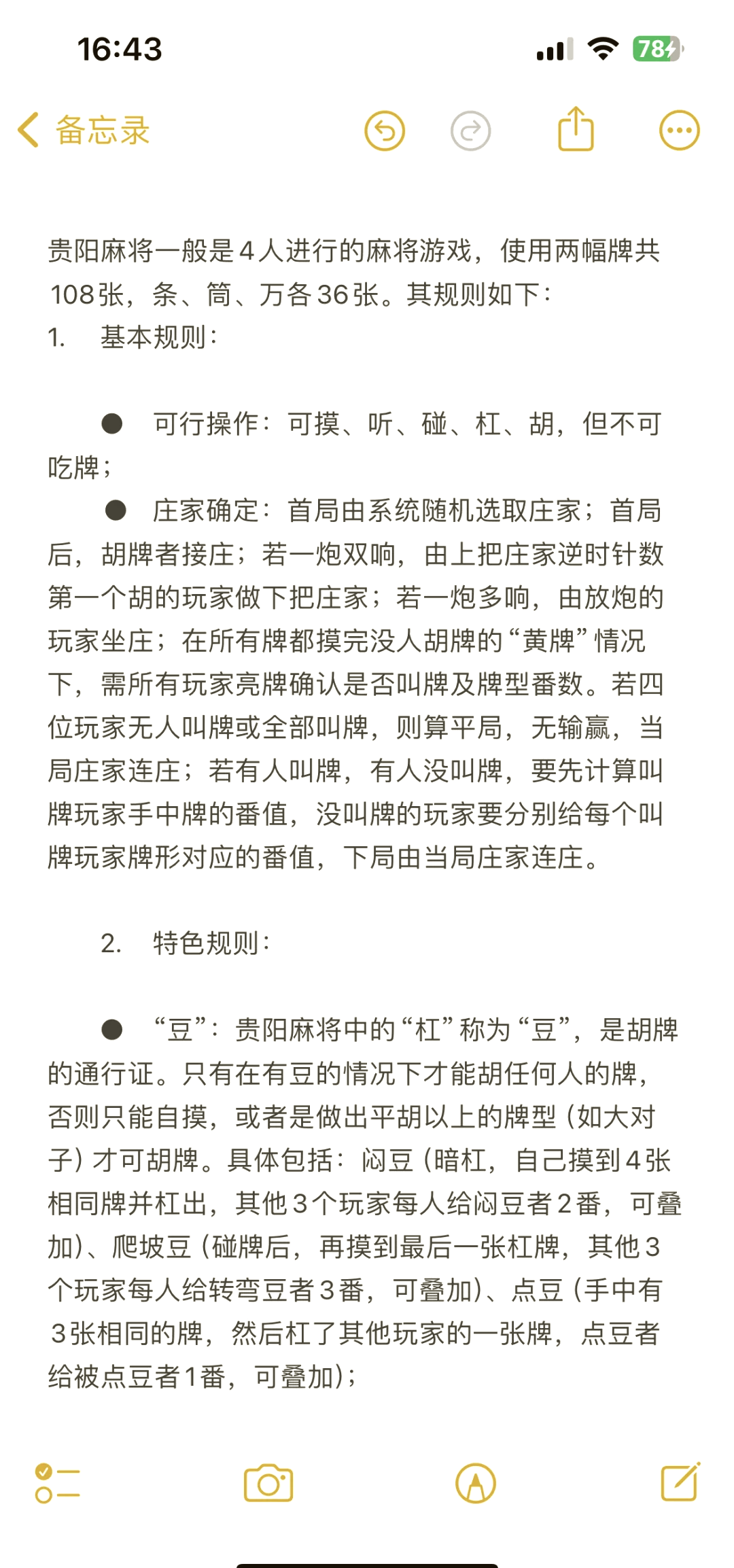 今日分享“微乐贵阳捉鸡麻将开挂神器下载”其实真的确实有挂-第2张图片