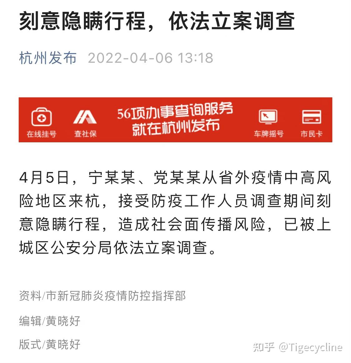 “2人隐瞒行程被立案” 一人隐瞒行程？-第1张图片