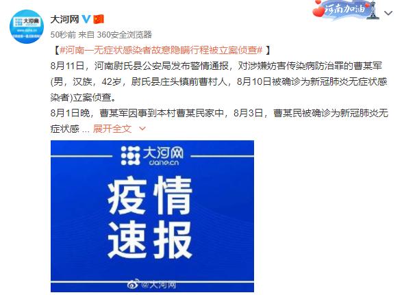 “2人隐瞒行程被立案” 一人隐瞒行程？-第2张图片