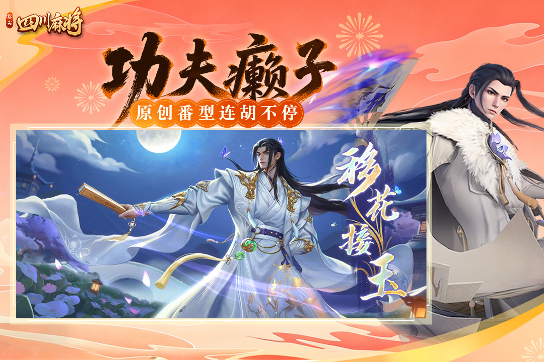分享实测“功夫川麻辅助器多少钱	”(确实真的有挂)-第2张图片