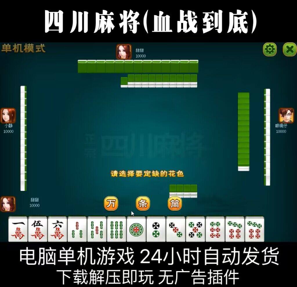 分享一款“官方四川熊猫麻将挂”确实真的有挂-第2张图片