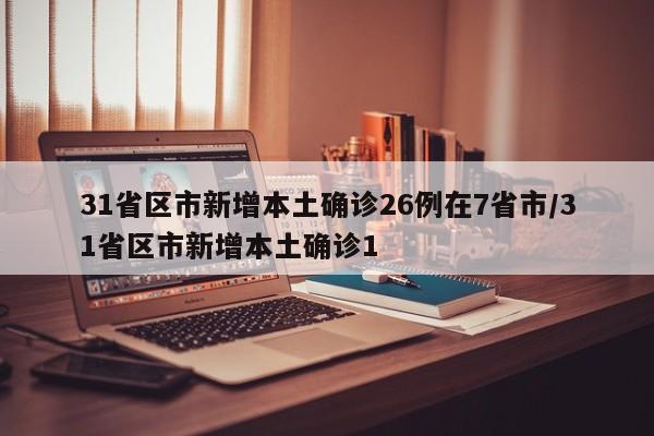 黑龙江新增本土16例.黑龙江新增本土病例4例-第1张图片