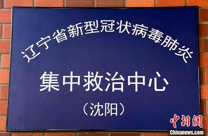 【辽宁省人民医院确诊/辽宁省人民医院确诊新冠肺炎】