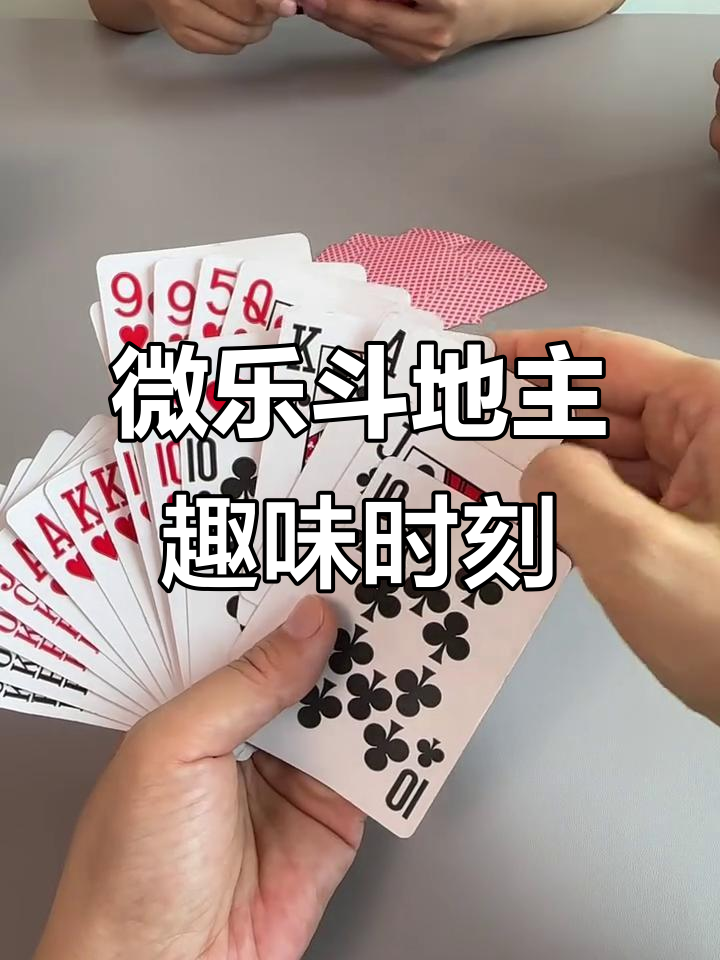 教程解析“微乐斗地主好友房有挂吗	”其实确实有挂-第1张图片