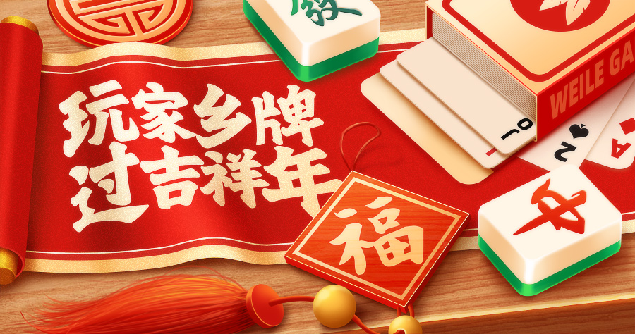 推荐必备“微乐广西麻将怎么提高胜率”实际有挂-第2张图片