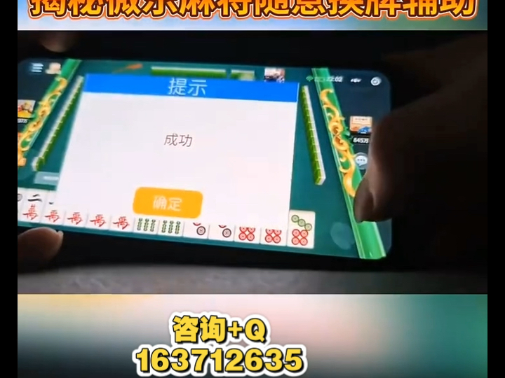 必看科普“微乐打麻将有没有挂	”详细分享开挂步骤-第2张图片