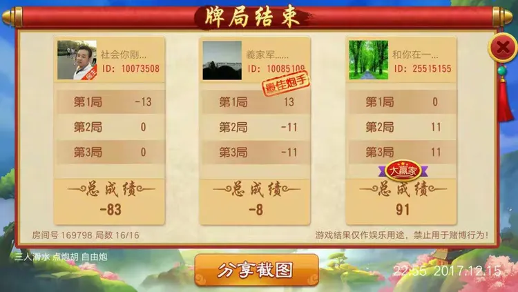 玩家必看教程“闲来陕西麻将可以开挂吗	”的确是有挂-第3张图片