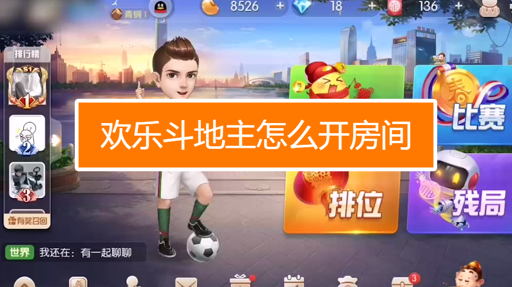 玩家必备攻略“欢乐斗地主是不是有挂”(确实能开挂)-第1张图片