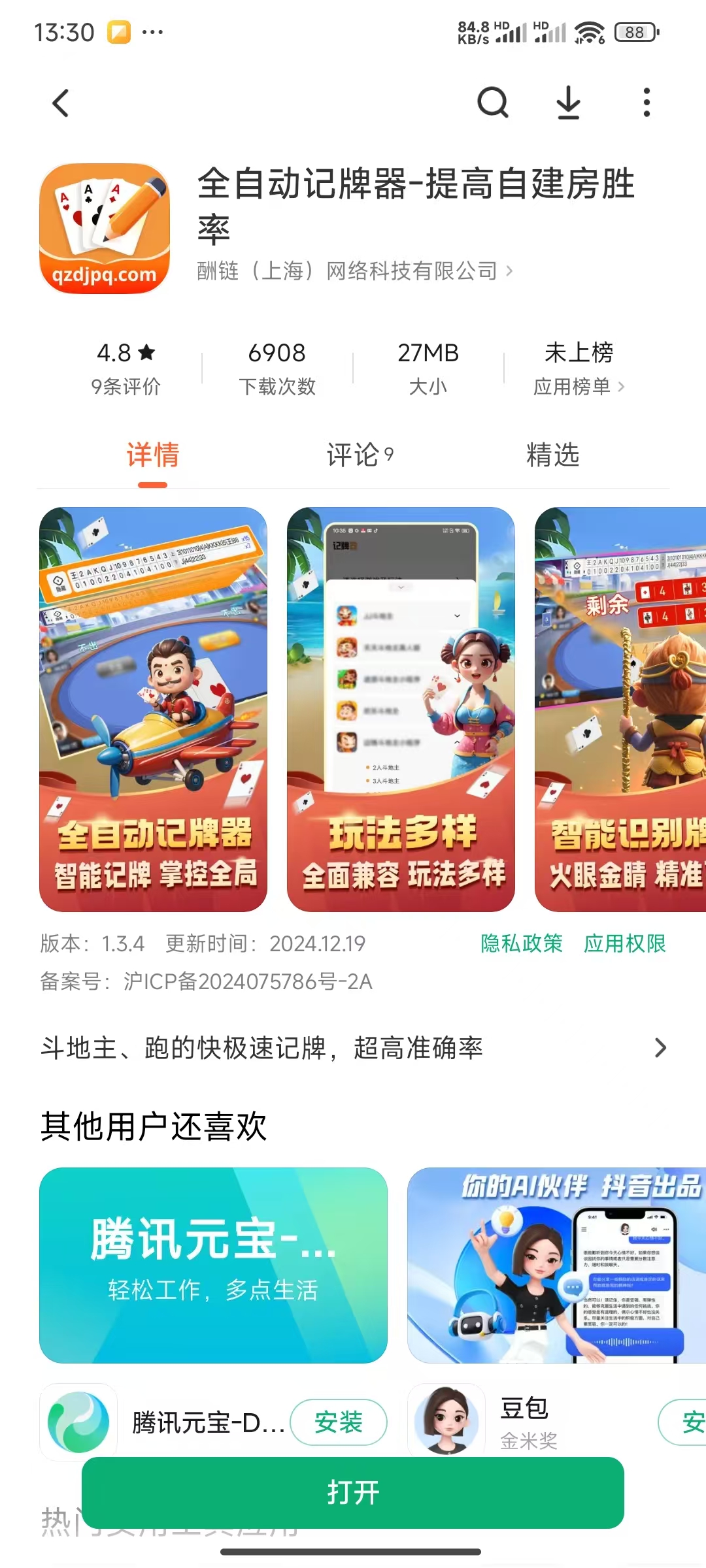 分享热点“微乐斗地主怎么才能拿到好牌	”教你开挂详细-第1张图片
