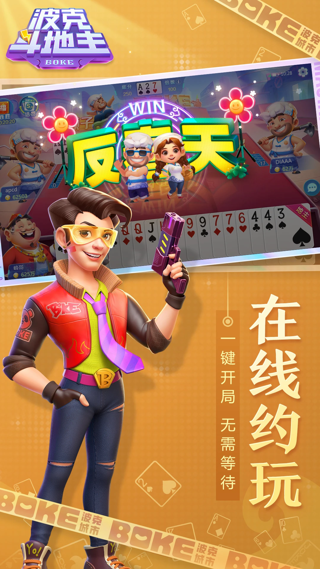 必备科技“斗地主游戏挂件	”其实确实有挂-第1张图片