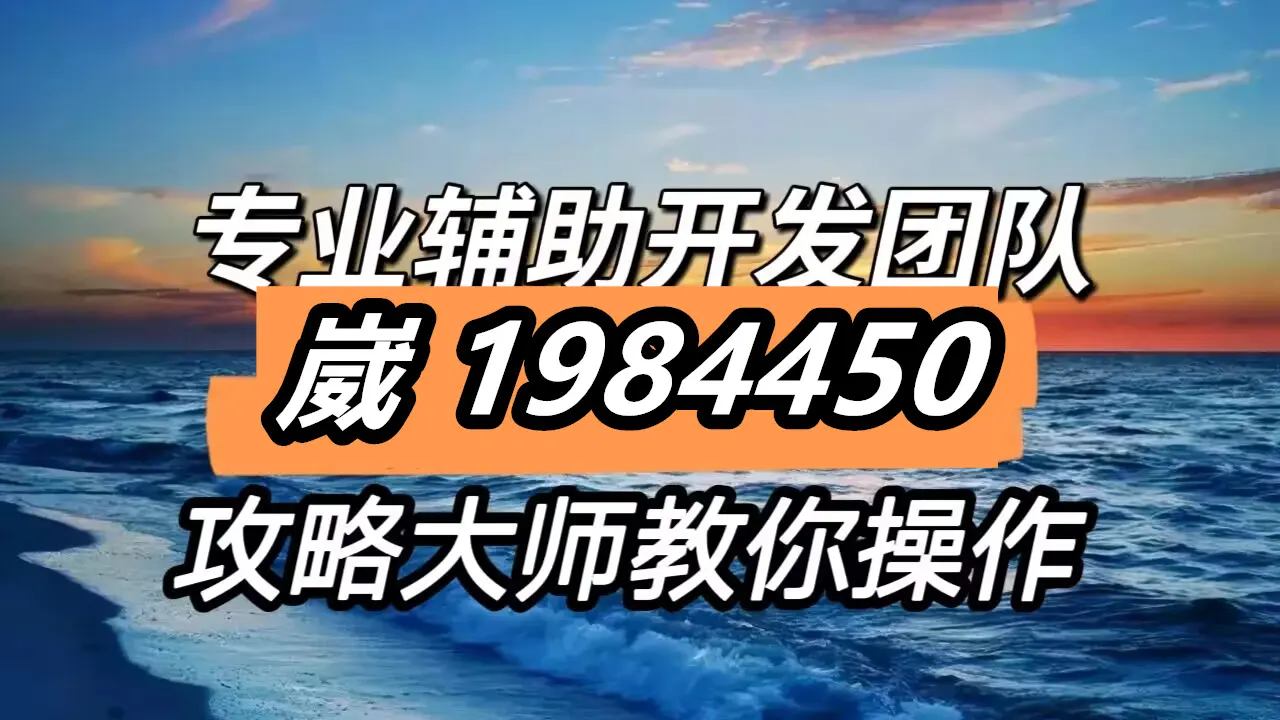 分享热点“微乐必赢辅助器免费安装”附开挂脚本详细步-第3张图片