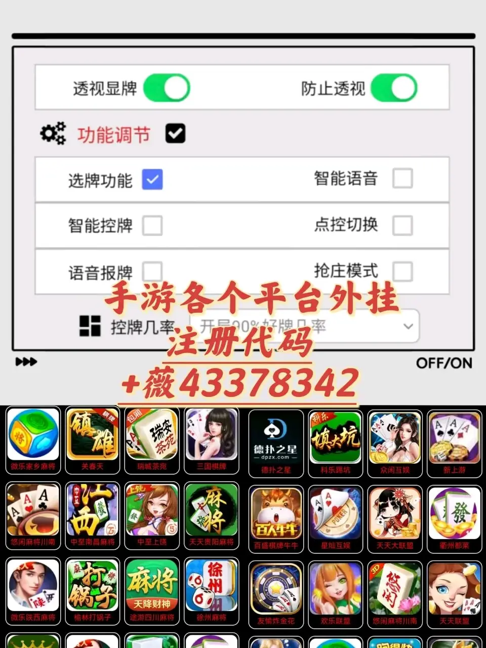 实测分享“微乐跑得快万能开挂器”(其实真的能开挂)-第2张图片