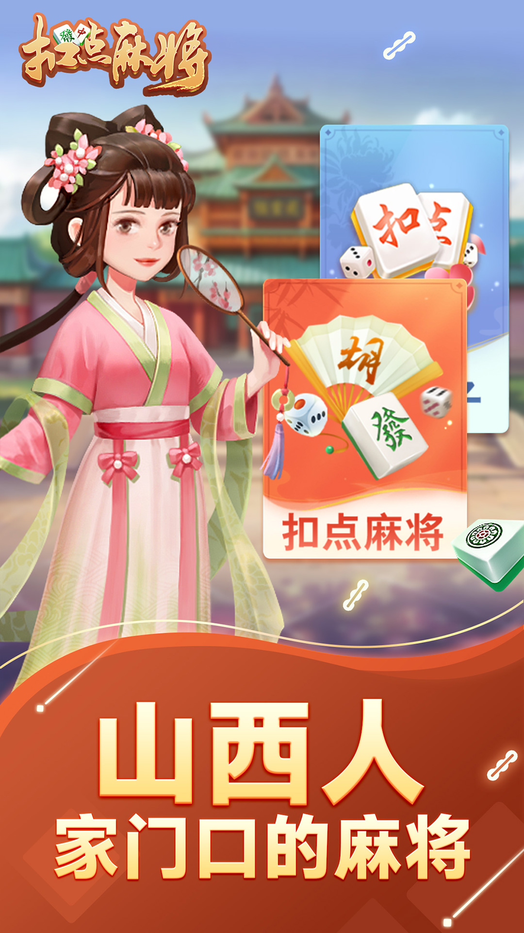 今日教程“情怀麻将开挂器免费下载	”附开挂脚本详细-第2张图片