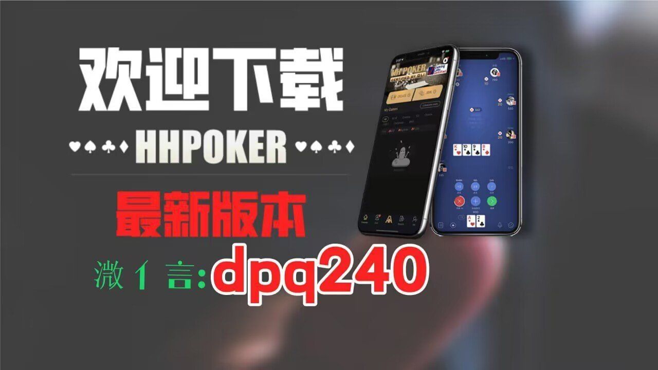 实测分享“wepoker透视器	”分享装挂详-第2张图片