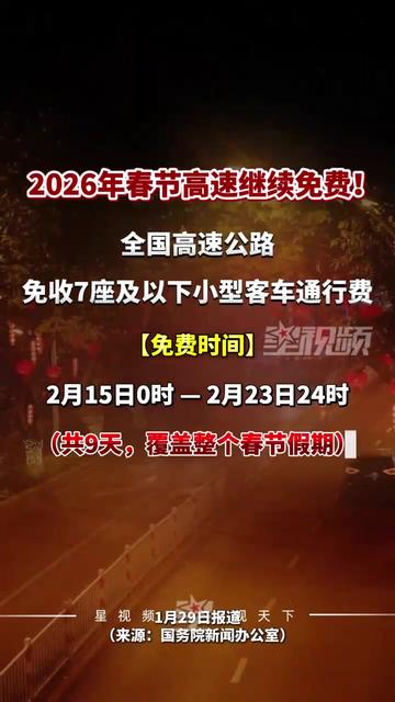 “2023高速公路免费日期表” 202年高速免费时间表？-第3张图片