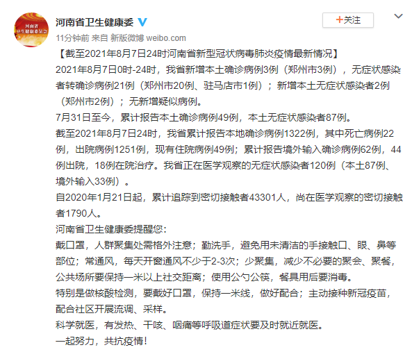 “河南新增无症状感染者” 河南新增确诊病例无症状？-第2张图片