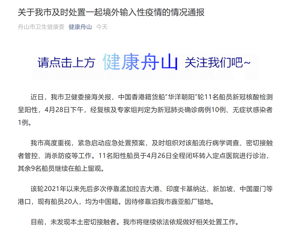 浙江疫情图,浙江疫情最新动态图-第2张图片