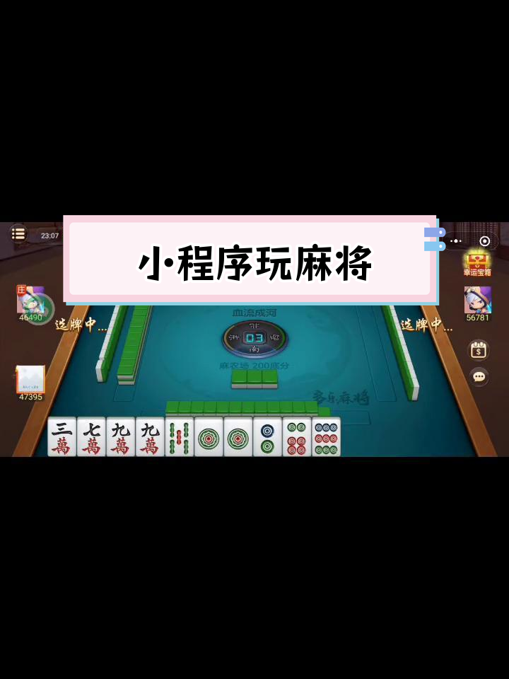 玩家必备“微信微乐麻将小程序有挂吗”(确实能开挂)-第1张图片