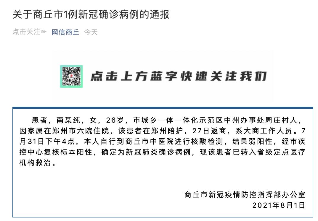 “陕西增1例本土病例	” 陕西又增一例？-第2张图片