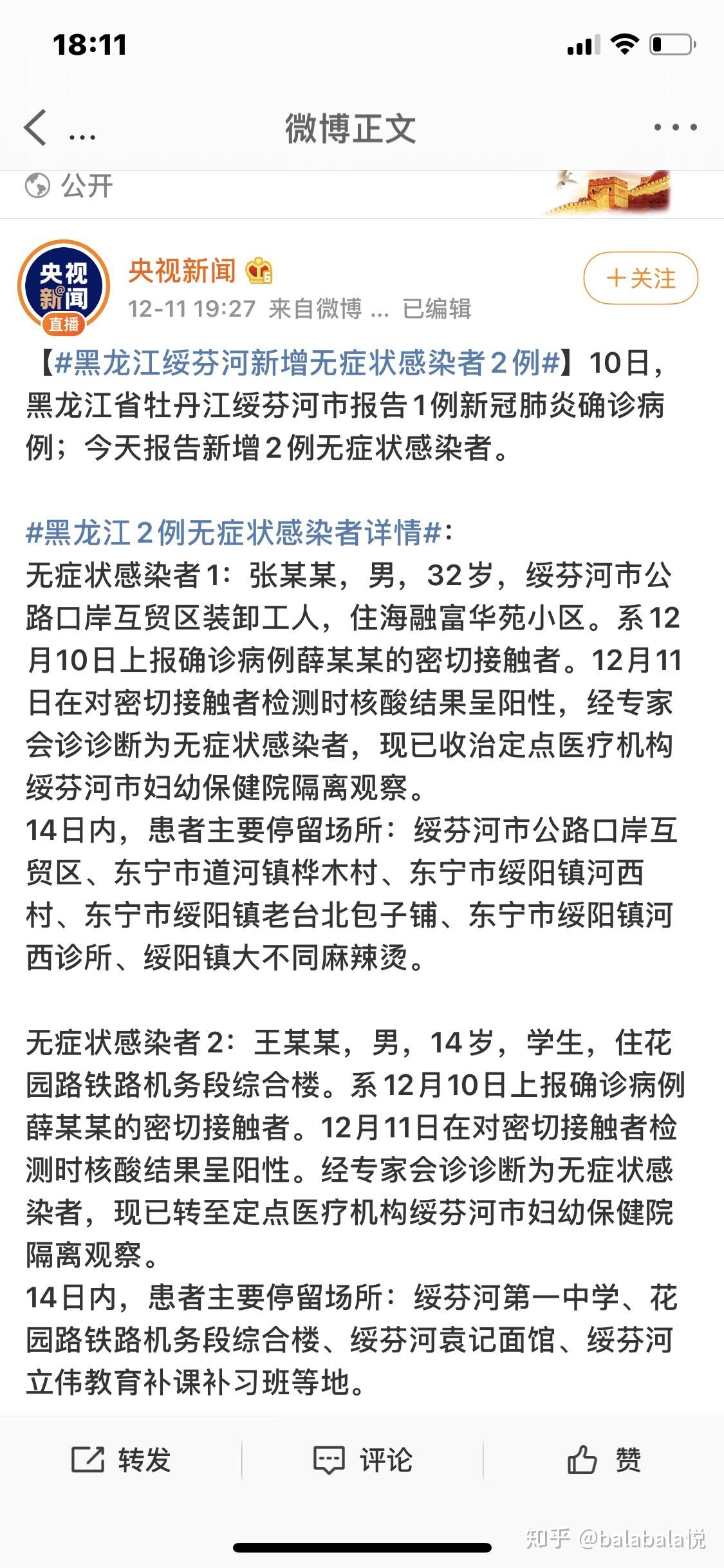 【黑龙江新增本土确诊11例/黑龙江新增本土确诊病历】-第1张图片