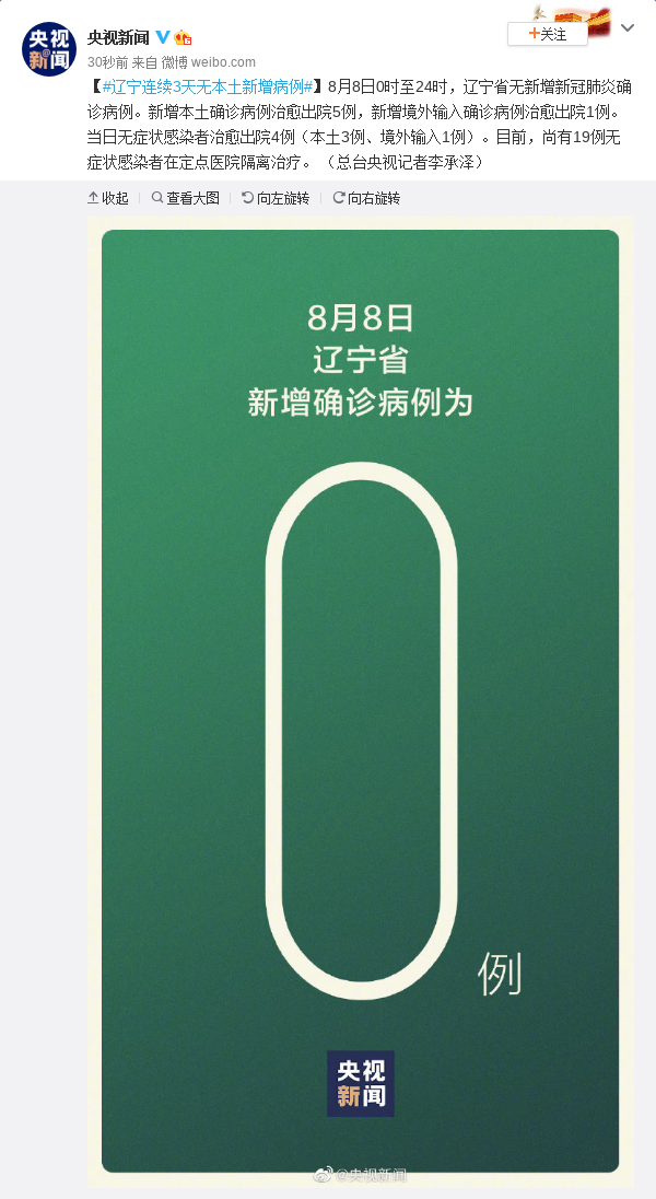 辽宁新增2例本土确诊,辽宁新增2例本土确诊病例是哪的-第1张图片