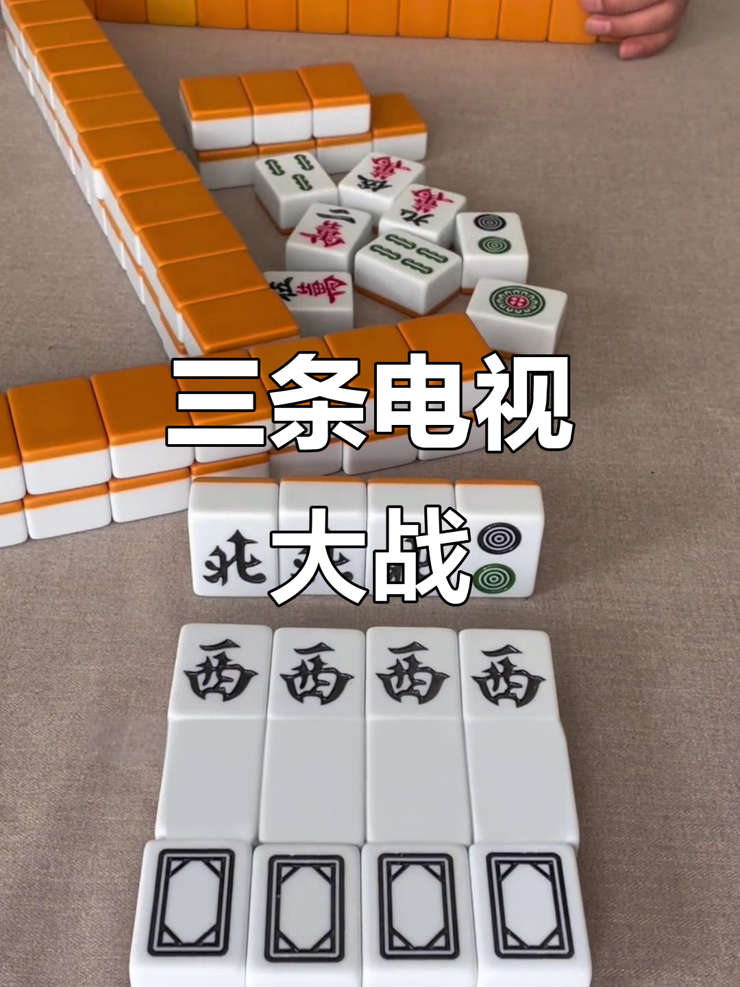 推荐一款“微乐家乡麻将是不是有挂”其实真的确实有挂-第1张图片