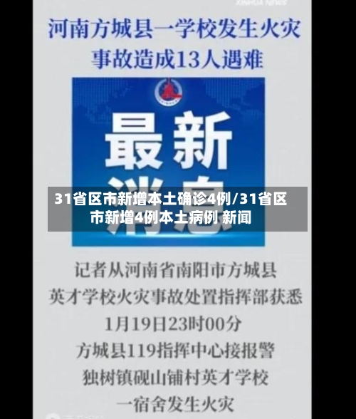 “31省区市新增本土确诊11例” 31省区市新增确诊11例本土1例？-第1张图片